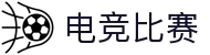 电竞比赛-实时电竞赛事比分与赛程数据查询"